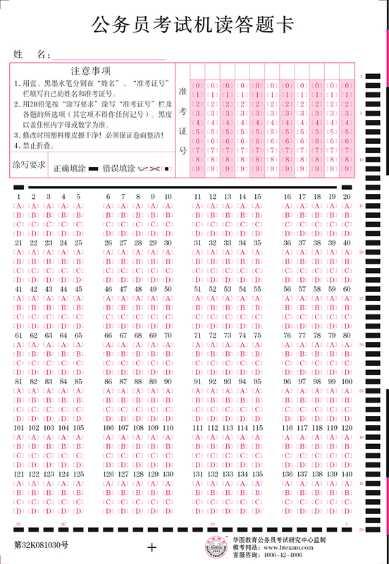 公務(wù)員考試機(jī)讀答題卡_副本.jpg